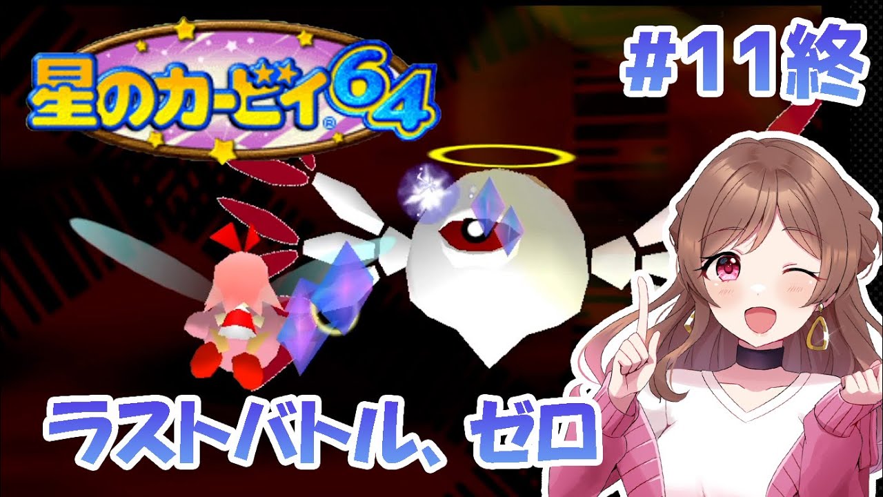 Final Battle: Zero-Two [Kirby 64: The Crystal Shards] #11 Finale