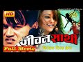 Mero maya timilai old nepali movie jivan sathi mp3 songs nabin shrestha jharana thapa