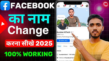 Facebook Name Change Kaise Kare 2025 | Facebook Account Ka Name Change Kaise Kare | Mr Kundan Tech