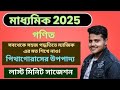 উপপাদ্য49(পিথাগোরাসের উপপাদ্য)#tuitionpoint#madhyamik2025 #maths #important #easy #way#class10