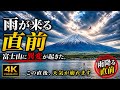 雨が来る直前、富士山に異変が起きた。Something Strange Happened Before the Rain | Mount Fuji 4K
