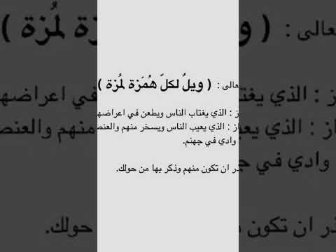 احذر ان تكون من الناس الذينا يختابو و يسب في عرض ناس اللهم ابعدنا عنهم و سكنا فسيح جناتك