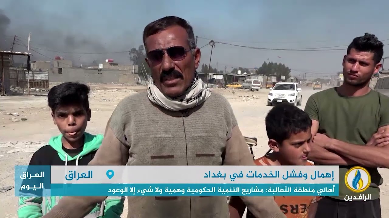 تقرير إخباري.. منطقة الثعالبة في السبع قصور ببغداد تعاني من تردي الطرقات وشبكة الصرف الصحي