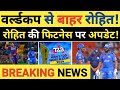 Breaking news big update on rohit sharma injury will rohit be ruled out of t20 world cup 2024