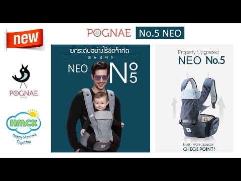 pognae baby carrier no 5