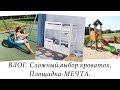 ВЛОГ. ПОПРОЩАЛИСЬ С СОСКОЙ/ ВЫБИРАЮ КРОВАТКИ / Детская площадка - МЕЧТА. Эстония, Таллин.