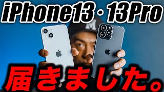 【朗報すぎ】iPhone13Pro･13の本体サイズやデザインを12Proや12miniとモックアップ比較&開封レビュー