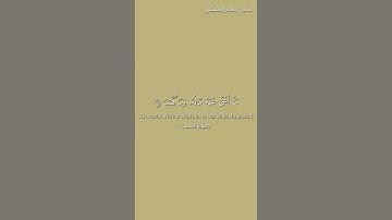 سورة المسد بصوت سعد الغامدي|Surah Al-Masad #quran #Islam #سعدالغامدي #سورة_المسد #surahalmasad #قرآن