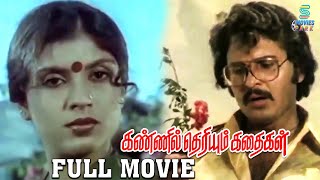 Kannil Theriyum Kathaikal 1980 Tamil Full Movie Sarath Babu Sripriya Movies Park
