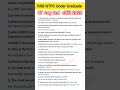 07 RRB NTPC 2nd Shift Exam Review & Analysis (Aug 7) ๐