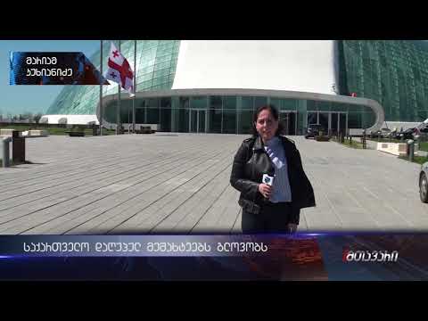 საქართველო დაღუპულ მეშახტეებს გლოვობს (ანონსი)