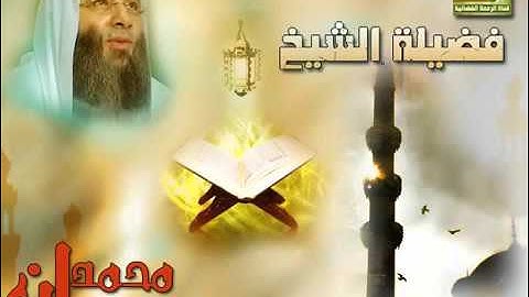 جزء تبارك سورة المزمل تلاوة رائعة الشيخ محمد حسان