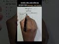 Sylhet Board 2016 Math MCQ 4 #maths #advancedmath #mathstricks