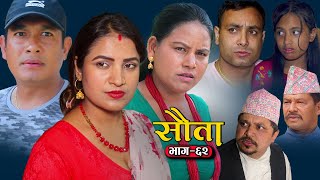 राधिका राउतको सौता | Episode -62 SAUTA | New Nepali Serial | Radhika Raut