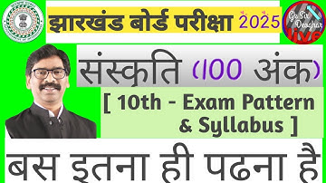 class 10 sanskrit syllabus 2024-25/संस्कृत 2024 /class 10 sanskrit syllabus 2025@gksirdeoghar445