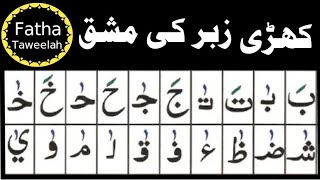 Fatha Taweelah | Kari Zabr (standing fatha) Lesson 11 Page 17 Qaida Ahsanul Qawaid