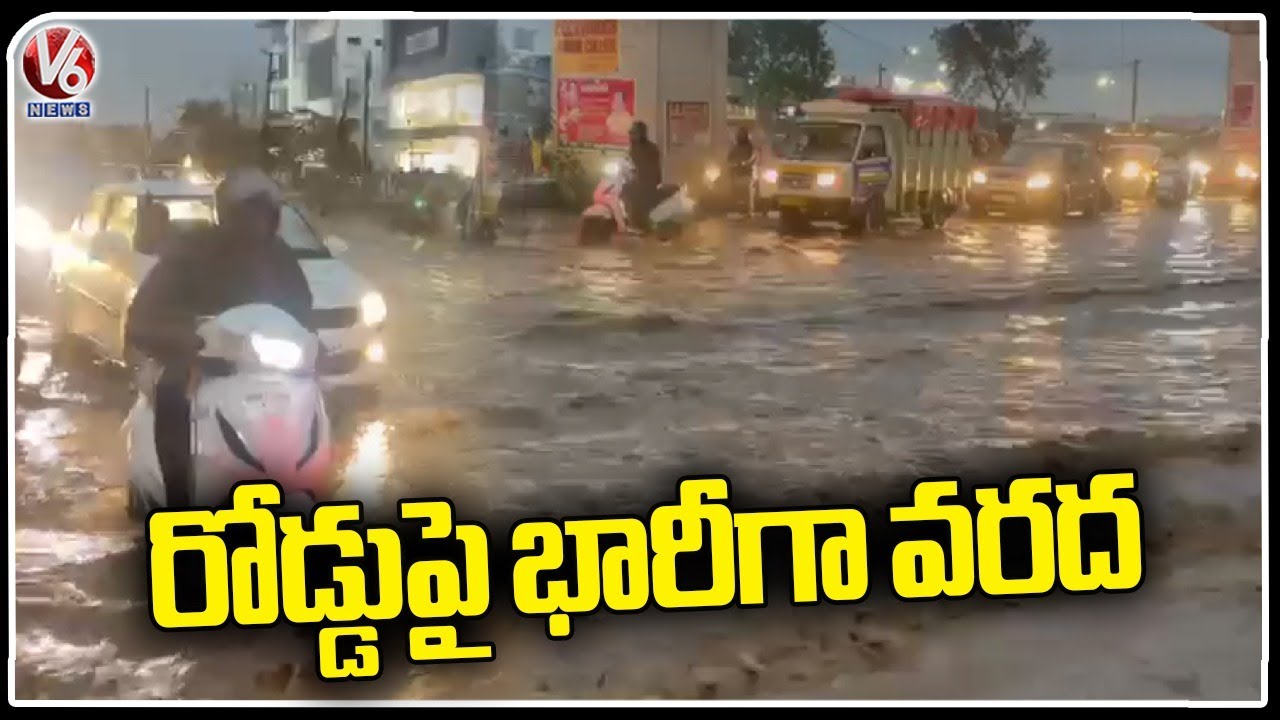 Huge Water Logged On Road Due To Massive Rains | Hyderabad | V6 News ...