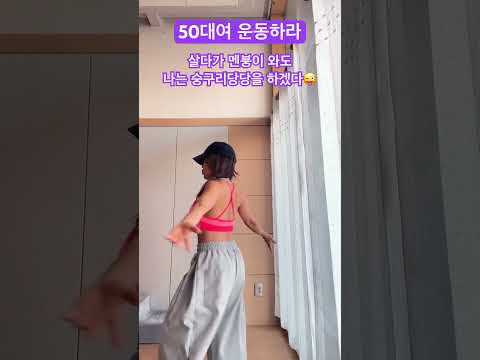 50대가 사는법 후쌤 운동 홈트 50대운동