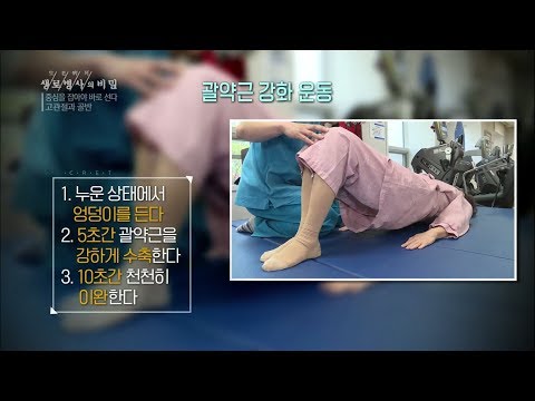 [생로병사의 비밀] 696회 핫클립👀 - 💪괄약근 강화 운동‼