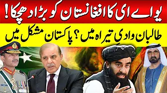 Afghanistan Attacks Pakistan? | Afghan Taliban face scrutiny over use of UAE's funds