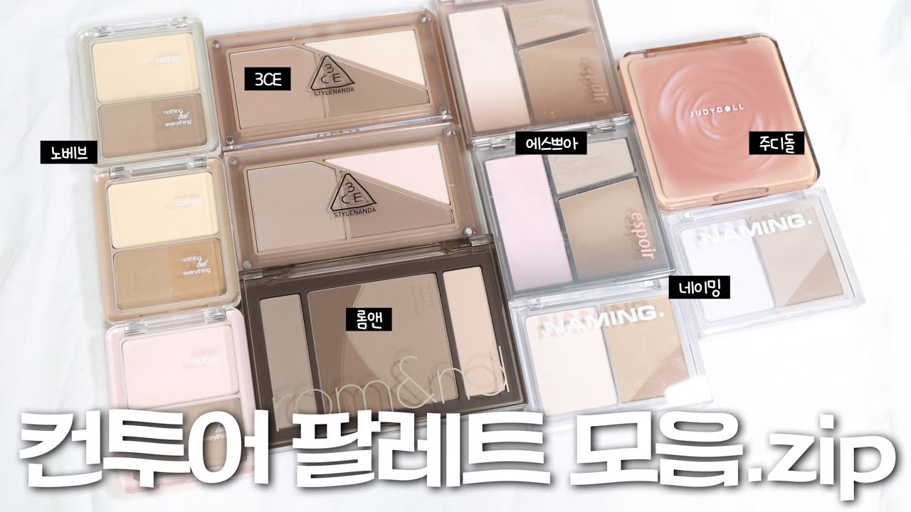 쉐딩+무펄하라 그게 그거 아님?🤷🏻‍♀️컨투어 팔레트 비교발색부터 질감 분석까지🔍 | 노베브, 3CE, 롬앤, 에스쁘아, 네이밍, 주디돌... 과연 1등은?🥇👀 | 무펄 하라 6탄