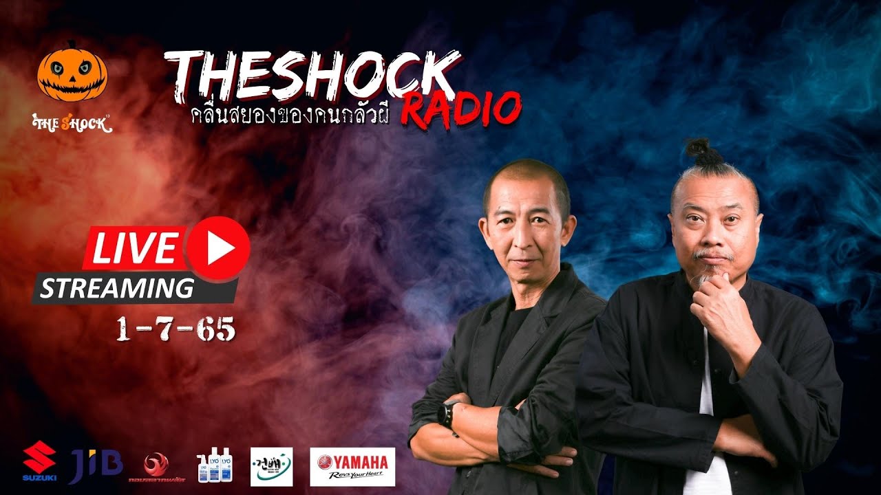 Live ฟังสด | พี่ป๋อง & ป๋าอ๊อด | วัน ศุกร์ ที่ 1 กรกฎาคม 2565 | The Shock 13