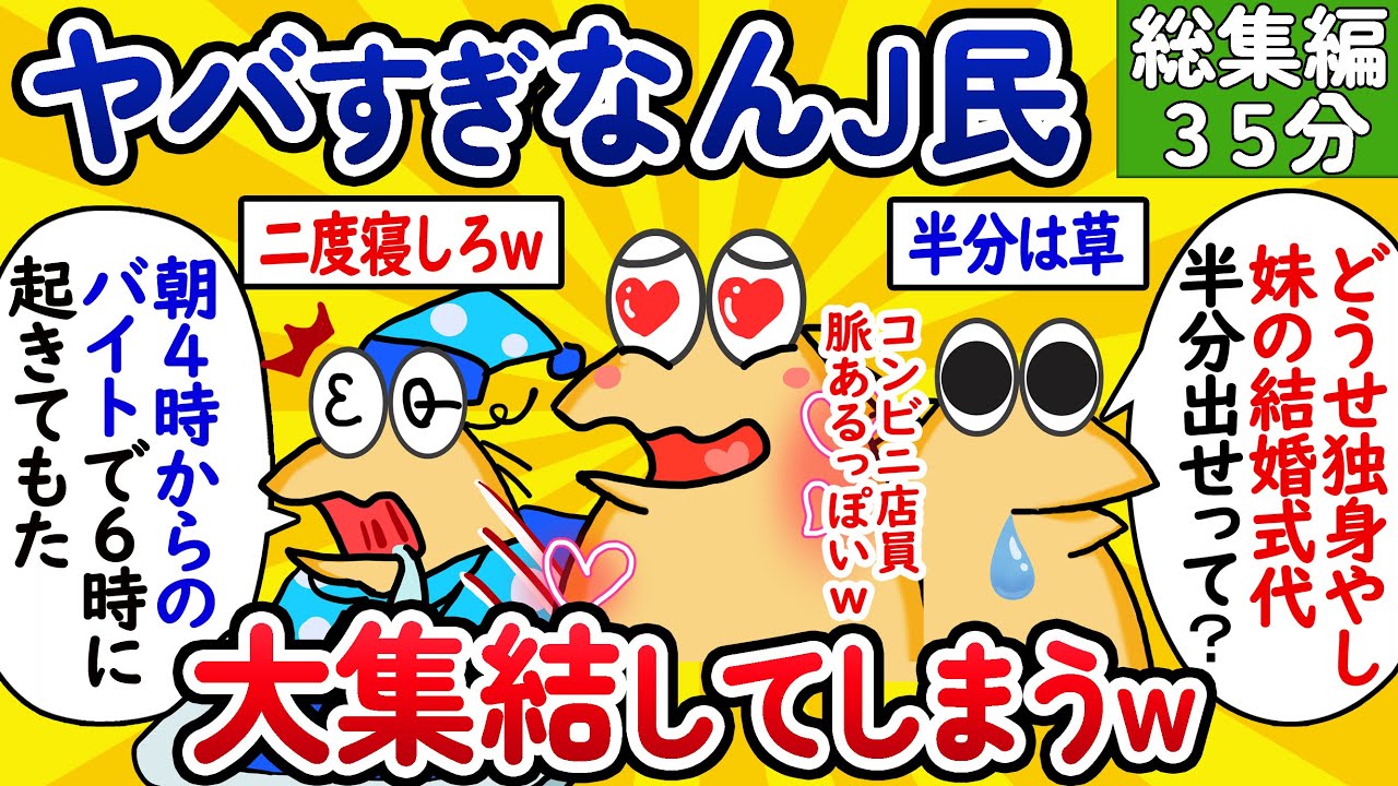 【総集編127】ヤバすぎなんJ民、大集合してしまうwww【作業用】【ゆっくり】