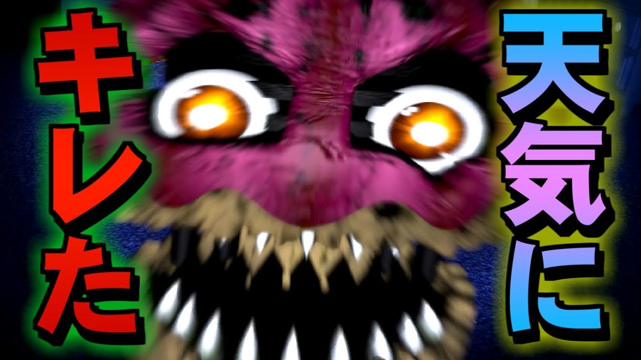 吐息？雷？天気がボクに邪魔をする！！【Five Nights at Freddy's 4】 #6