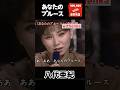 あなたのブルース / 八代亜紀 追悼特集 #shorts #withenka