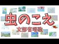 『虫のこえ』あれ松虫がないている♪_視聴者のみなさまと作る動画【歌でつなごう日本の一年_9月】~HAMORI-BE~唱歌・童謡・日本の歌を歌う男声デュオ