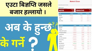 Nepal Share Market अब के हुन्छ । Latest Update