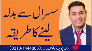 How to Control Your Husband | Husband Wife Relationship | Pakistans Top Psychologist Cabir Ch