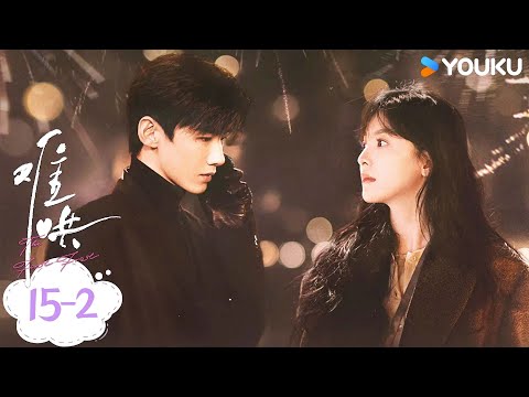ENGSUB 难哄The First Frost EP15 2 温以凡桑延和好如初继续发糖 温以凡开始反撩攻势 白敬亭 章若楠 陈昊森 张淼怡 爱情 优酷 YOUKU 
