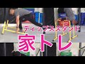 【これあれば、無敵です】ディップススタンドで出来るストリートワークアウト練習方法、ストレッチ紹介