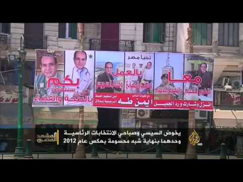 تخوفات أميركية من ضبابية برنامج السيسي الانتخابي