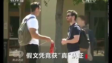 《焦點訪談》 20170707 假文憑竟獲「真」認證 - 天天要聞