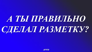 Правильная разметка сайта! | Correct markup of site!