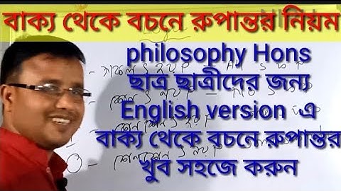 বাক্য থেকে বচনে রুপান্তর নিয়ম, দর্শন অনার্স, western logic, transletion rules in western logic,