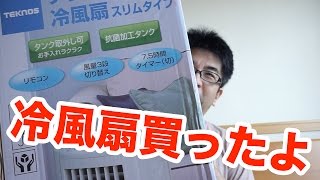 テクノイオン搭載 スリムタイプ冷風扇 (リモコン) (風量3段階) タイマー付き 静音設計 専用保冷タンク付き