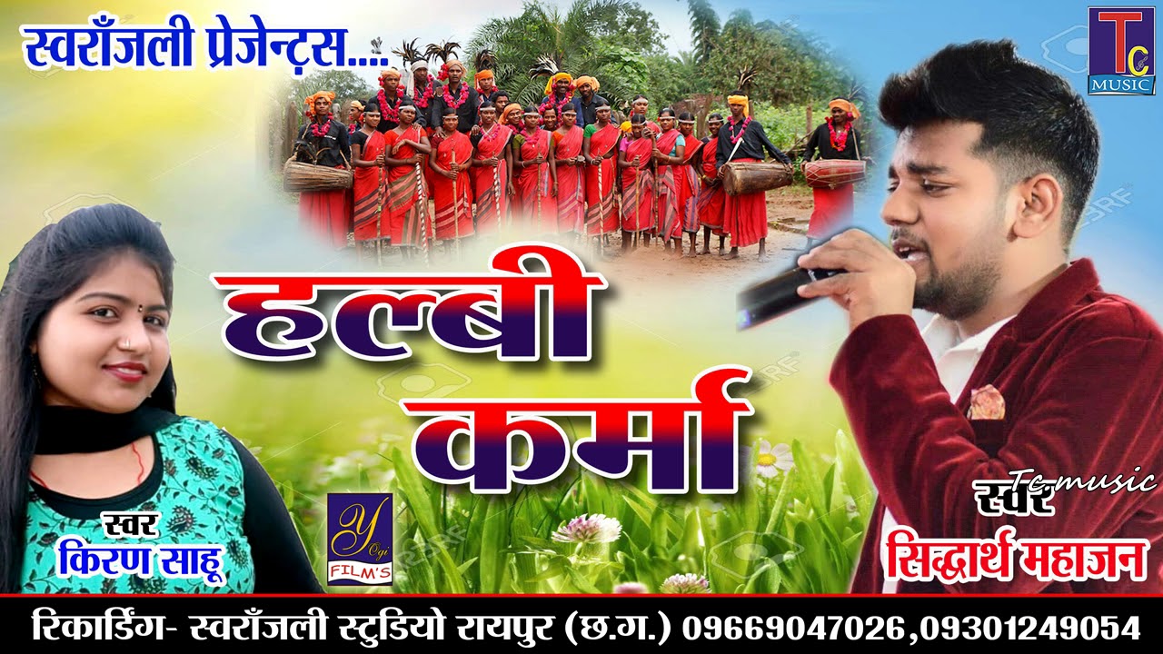 HALBI KARMA  SHIDHARTH MAHAJAN KIRAN SAHU HALBI SONG  TC MUSIC 2019