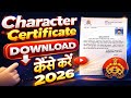Character Certificate कैसे Download करें, How To Download Character Certificate #policeverification