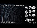 Aqours 『Thank you, FRIENDS』立体音響ver