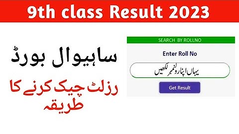 How to check 9th class result 2023 sahiwal board