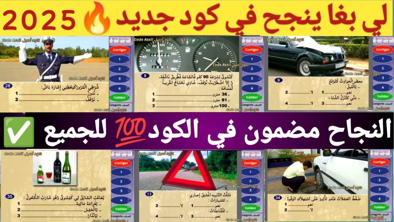 شرح سلسلة رقم 11 شرح الأسئلة الصعبة تعليم السياقة للمبتدئين شرح مبسط | دخل جاوب على 32 اختبر نفسك 🔥✅