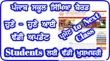 pseb news today,pseb news,pseb,pseb result 2020,pseb new updates,#pseb