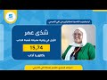 شذى عمر 15 74 بكالوريا 2023 شعبة الآداب الأولى جهوي ا على ولاية سليانة