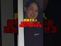 約1ヶ月間姿を消していた真美子夫人元気そうな姿で大谷夫婦で登場　#大谷翔平 #田中真美子 #デコピン #ドジャース #shorts