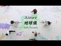 Aimer「地球儀 with Vaundy」MUSIC VIDEO(new album『Walpurgis』now on sale)