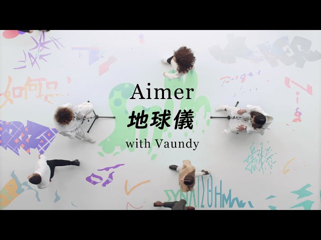 Aimer「地球儀 with Vaundy」MUSIC VIDEO（new album『Walpurgis』now on sale） class=