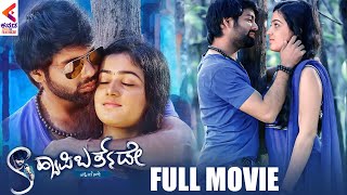 Happy Birthday Latest Kannada Full Movie HD | Sachin | Ambareesh | Sadhu Kokila | Kannada Filmnagar